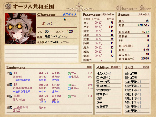 22期ラストステータス