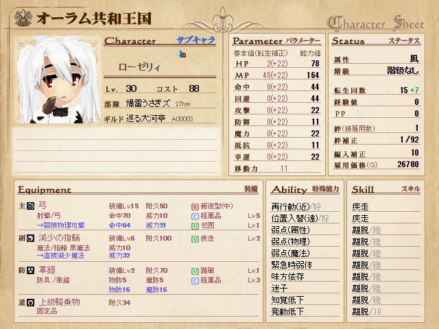 22期ラストステータス